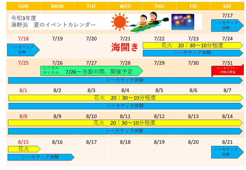 湯野浜 夏のイベント情報 お知らせ 公式 山形県庄内海岸 湯野浜温泉 龍の湯